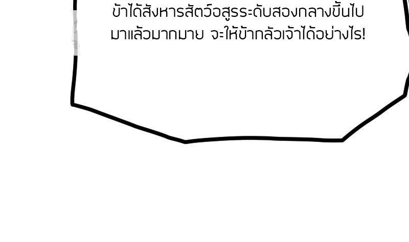 Peerless sword god เทพกระบี่ไรเทียมทาน ตอนที่ 46 หน้า 36