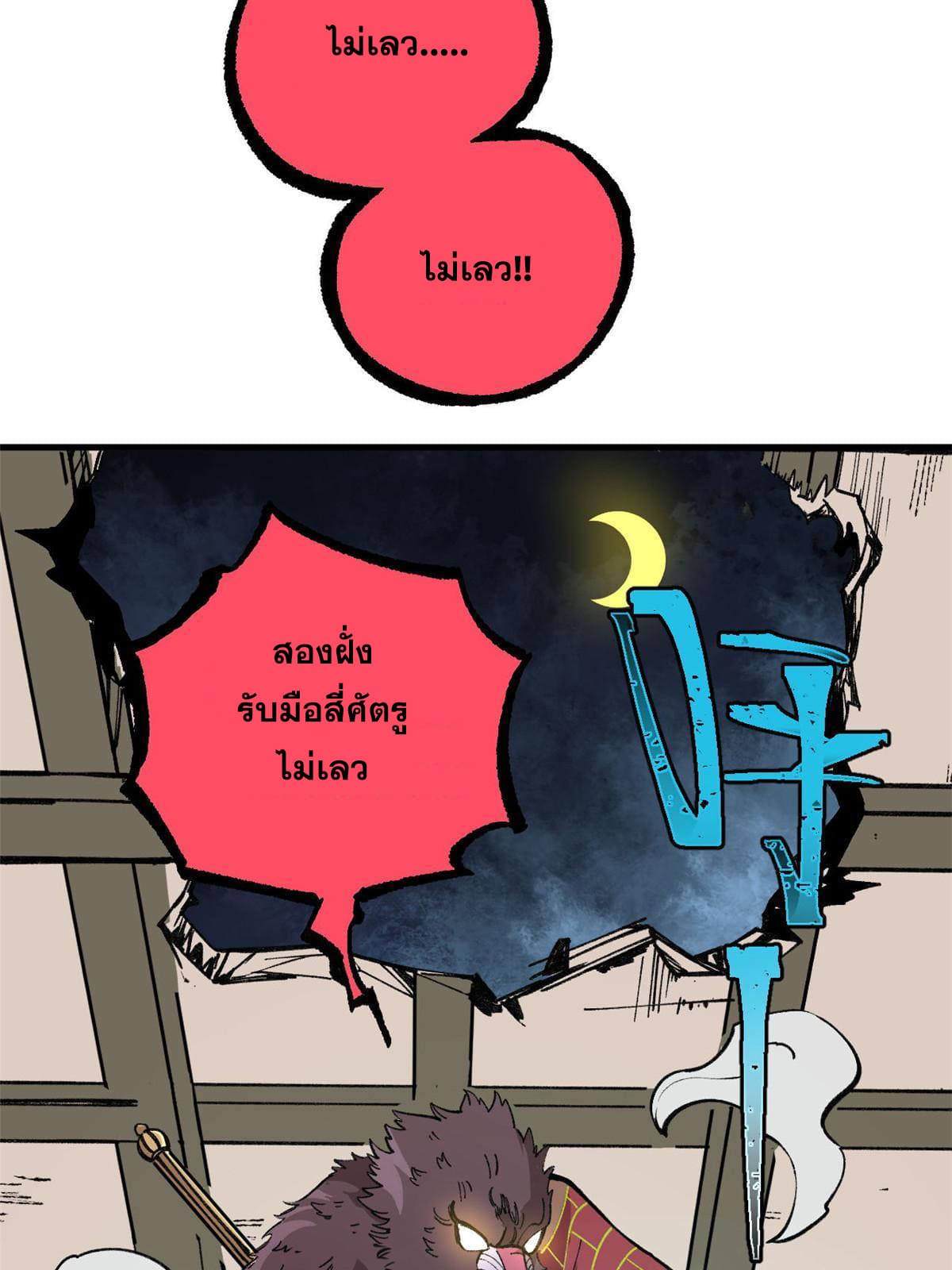 ผู้เล่นสุดโฉด ตอนที่ 18 หน้า 69