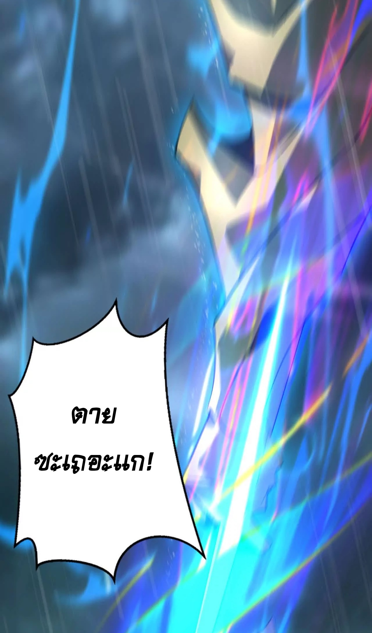 ยอดคน ณ โลกออนไลน์ ตอนที่ 19 หน้า 8