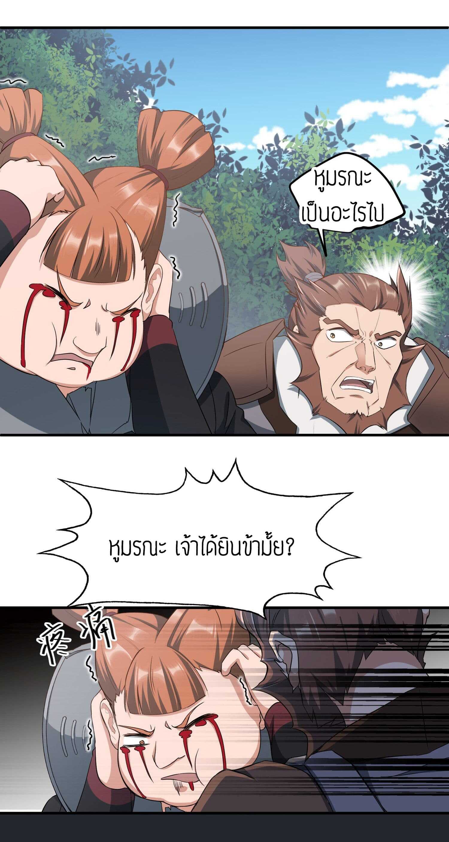 Super Warrior in Another World ทหารเซียนไปหาเมียที่ต่างโลก (กำลังแปลอยู่) ตอนที่ 35 หน้า 9