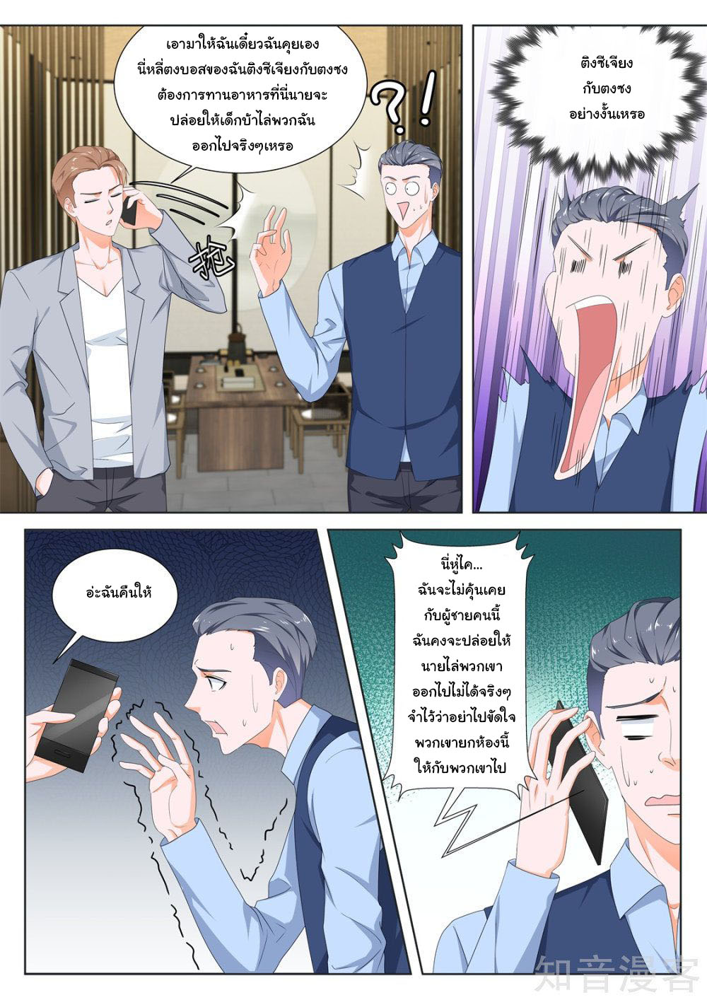 เจียงไป๋กับระบบนครหลวง ตอนที่ 150 หน้า 4