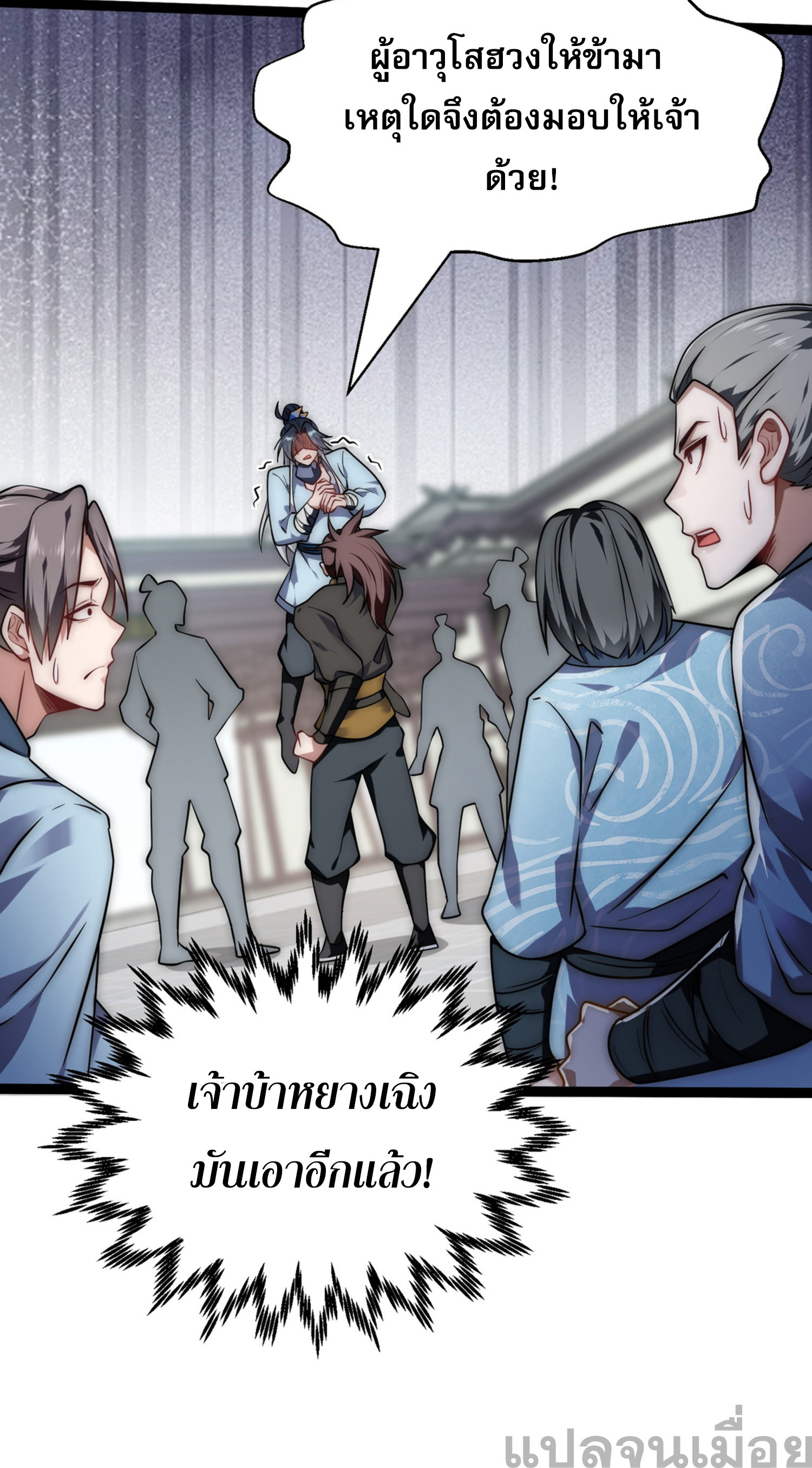 หนึ่งกระบี่ตัดวิญญาณ ก้าวเดินบนเต๋าสามพันวิถี ตอนที่ 1 หน้า 4