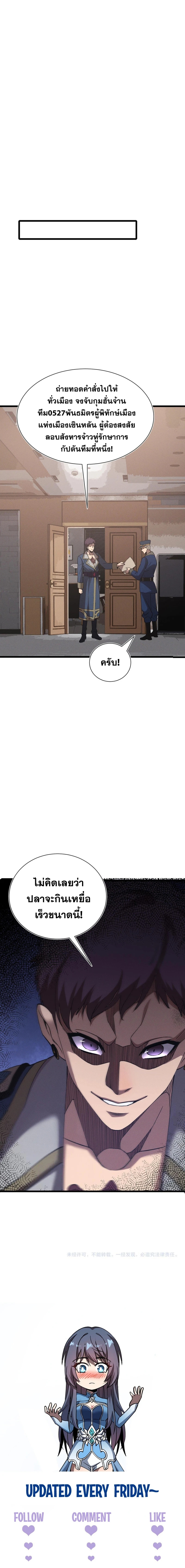 ปรามาสแห่งเทพ ตอนที่ 25 หน้า 10