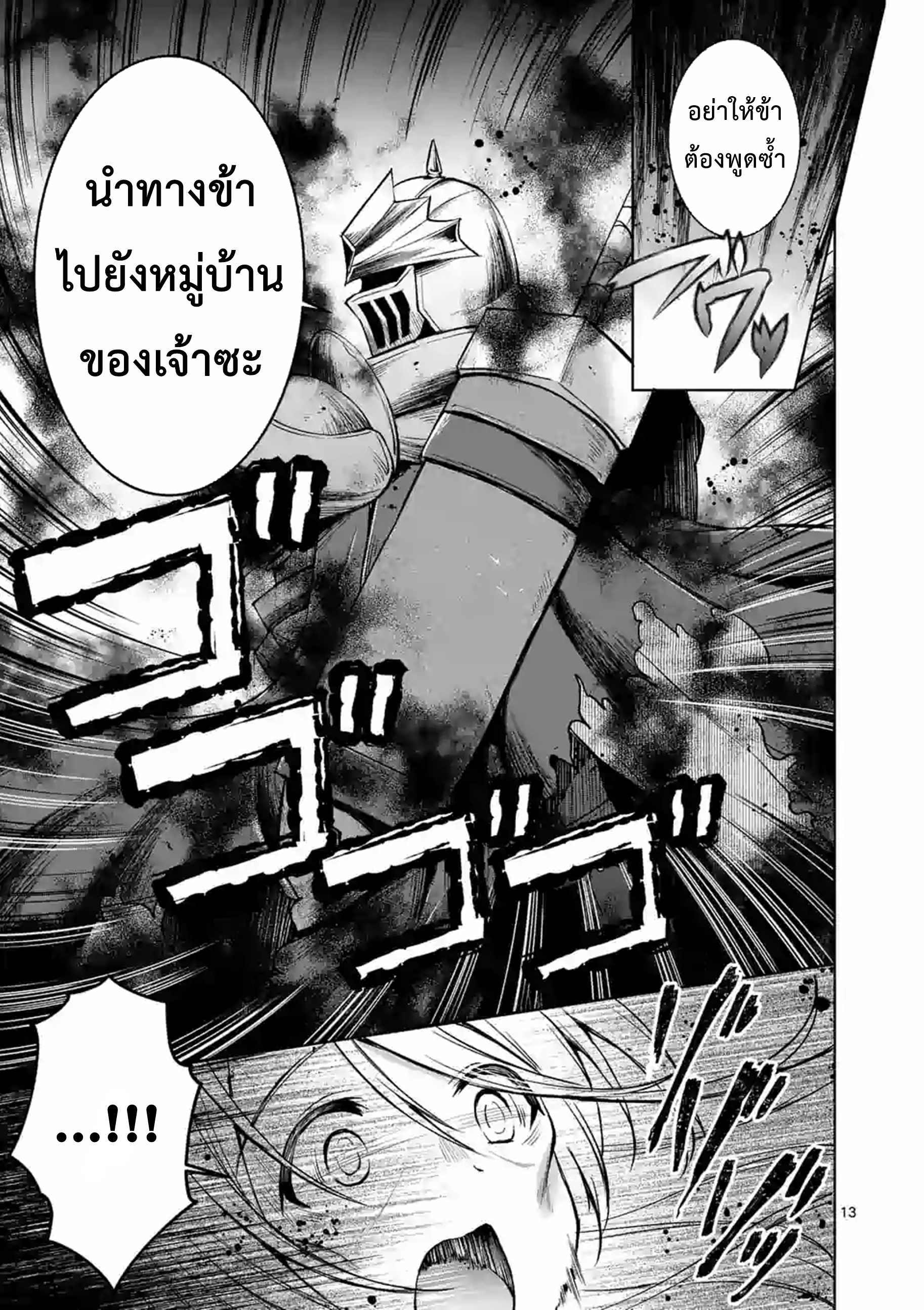 Moto Shogun no Undead Knight ตอนที่ 2 หน้า 13