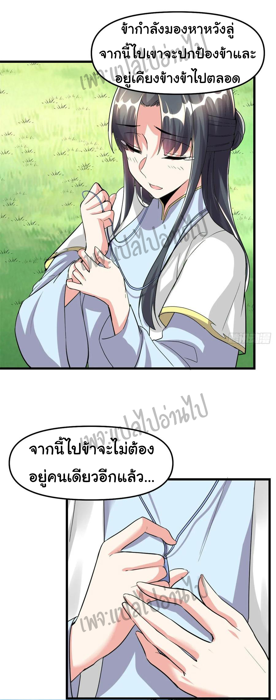 I might be a fake fairy ตอนที่ 103 หน้า 21