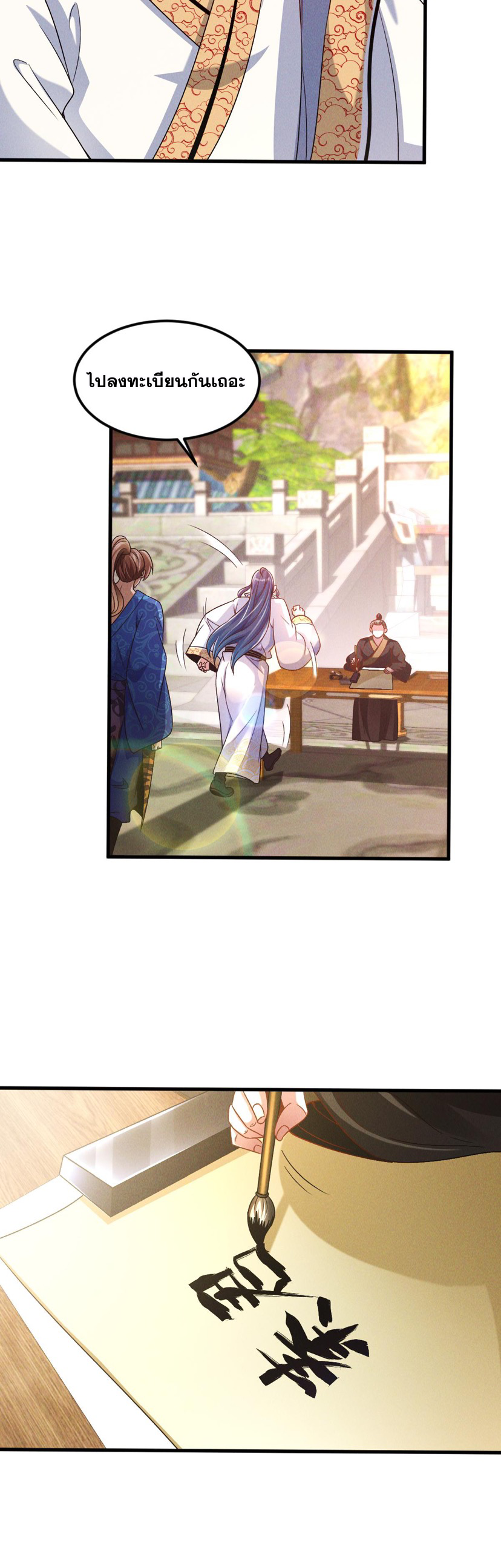 ข้ามีระบบที่สามารถอัญเชิญเทพและปีศาจได้ ตอนที่ 48 หน้า 5