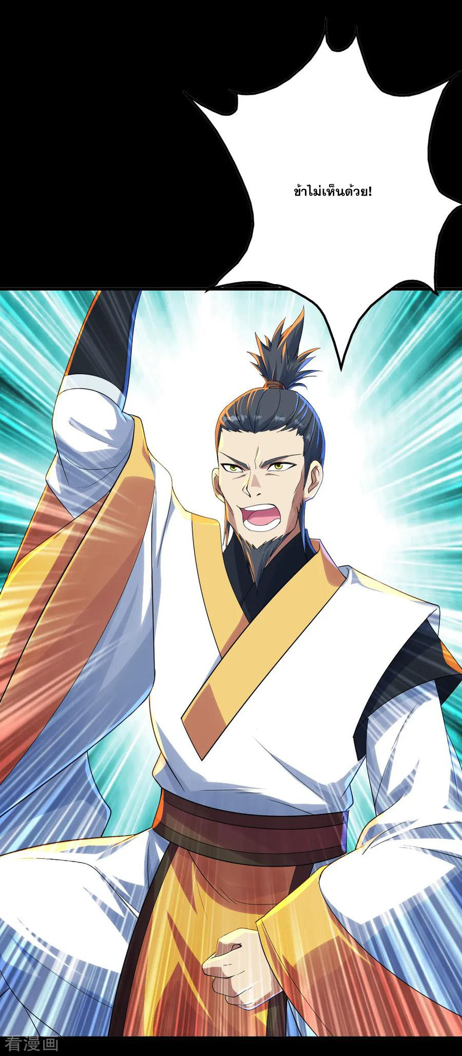 เทพอสูรสยบฟ้า ตอนที่ 80 หน้า 14