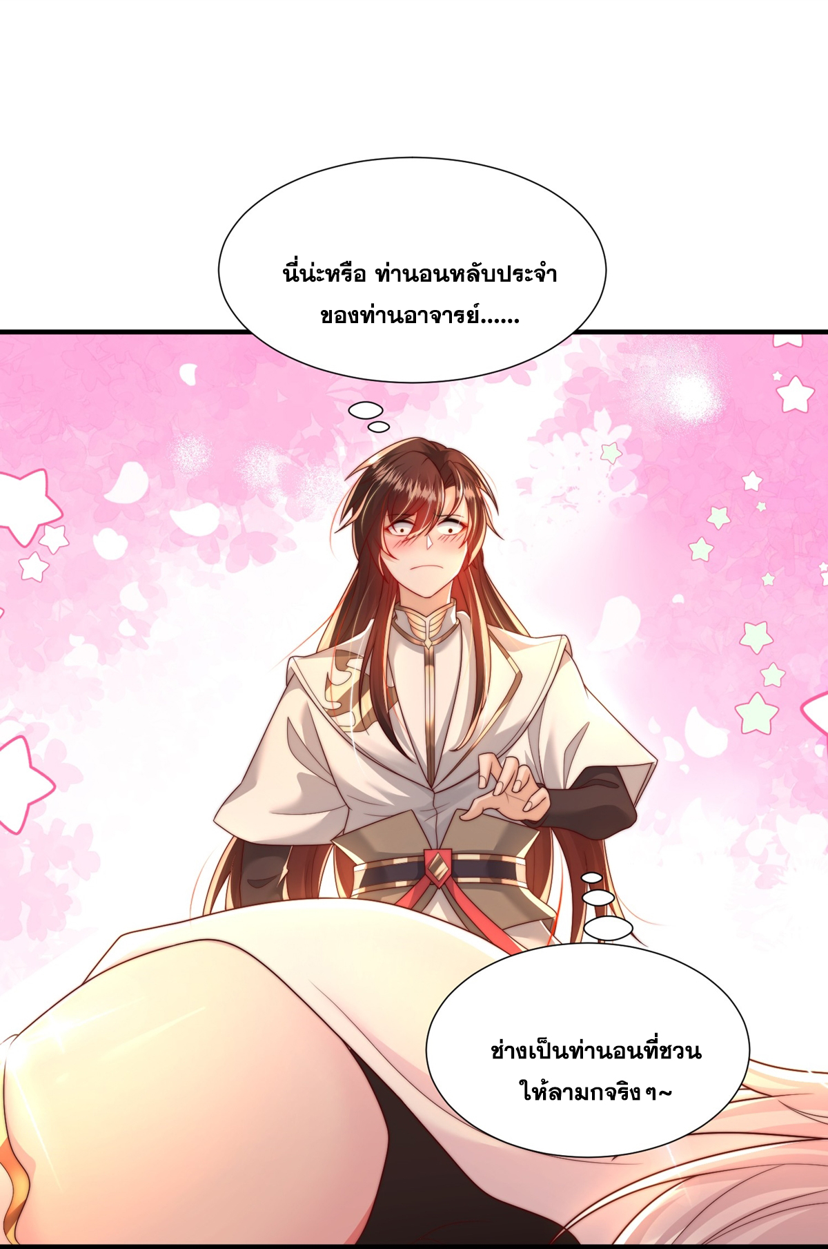 พิชิตใจท่านอาจารย์หญิงผู้งดงาม (ทันจีน) ตอนที่ 22 หน้า 6