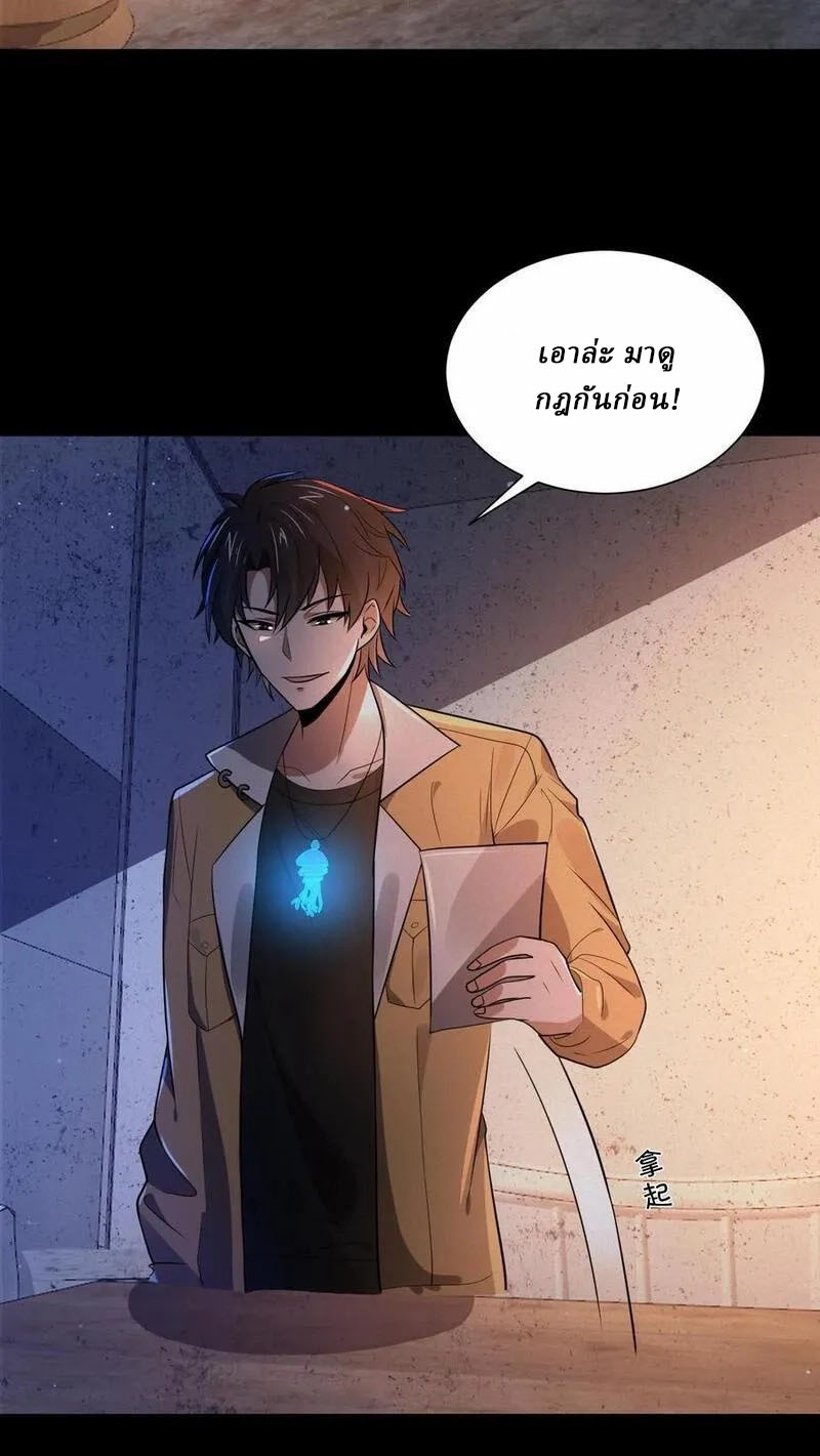 SSS-rank Invincible War God ตอนที่ 66 หน้า 30