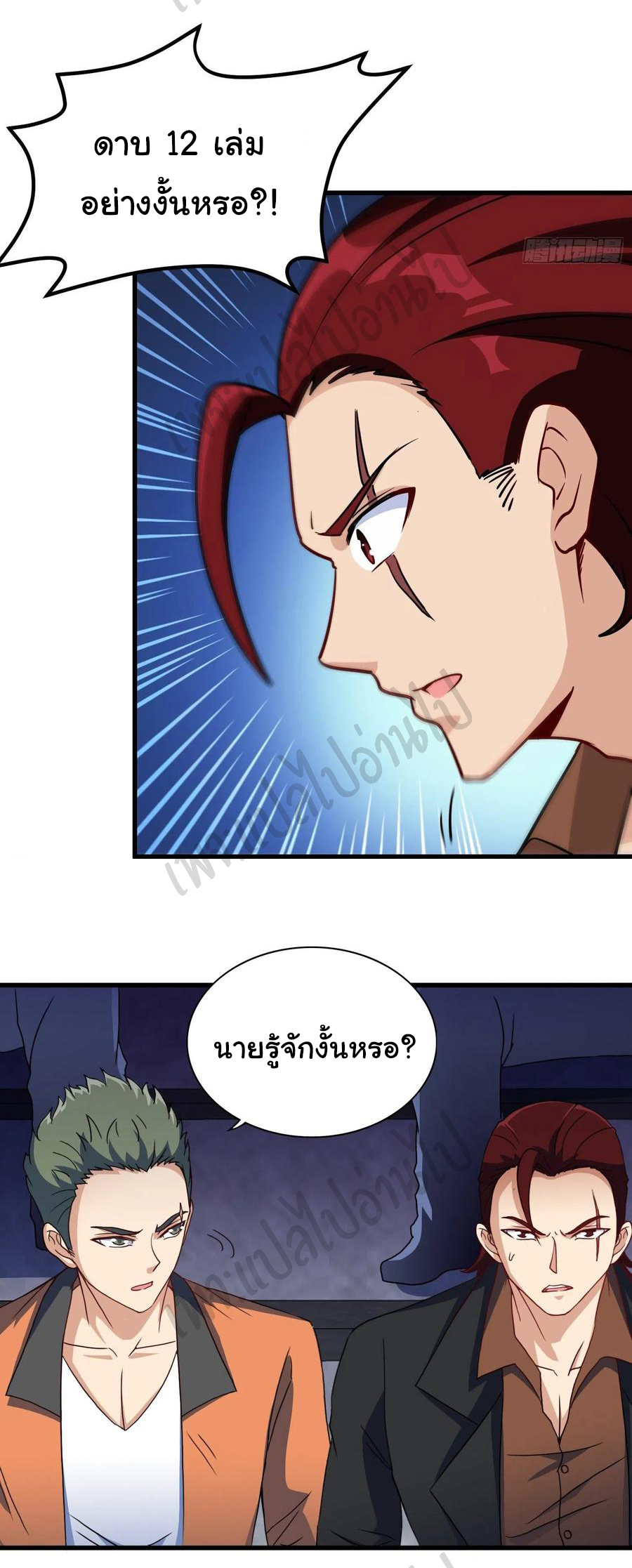 ฉันนี่แหละ "หานซานเฉียน" ตอนที่ 58 หน้า 8