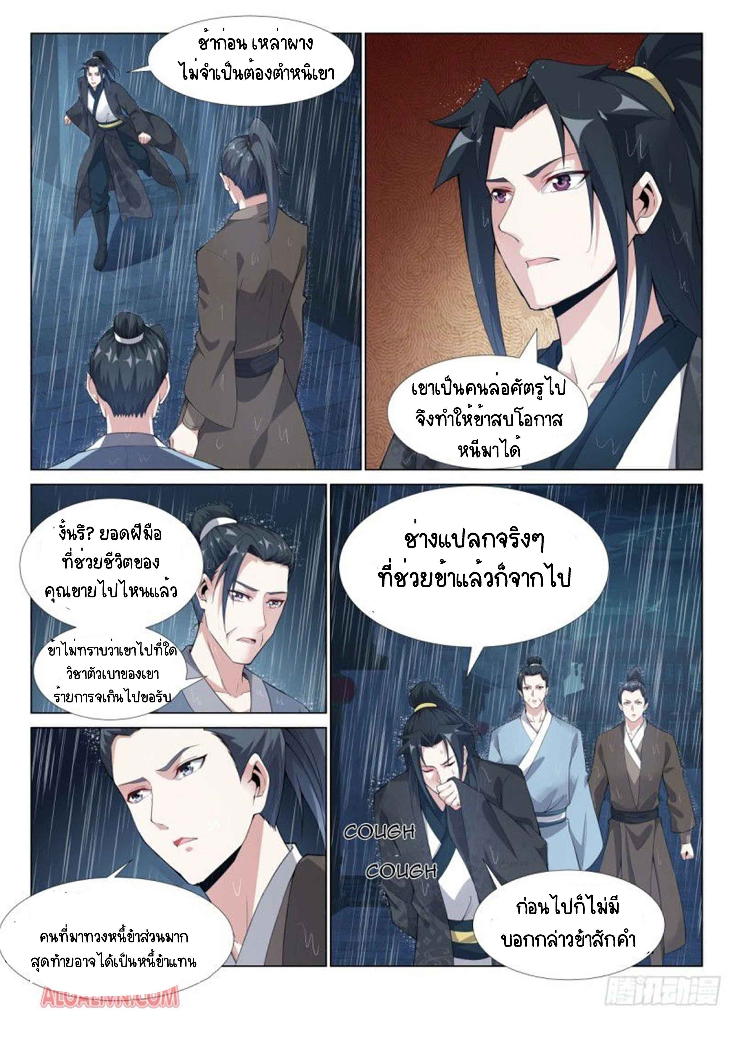 Otherworldly Evil Monarch ตอนที่ 74 หน้า 10