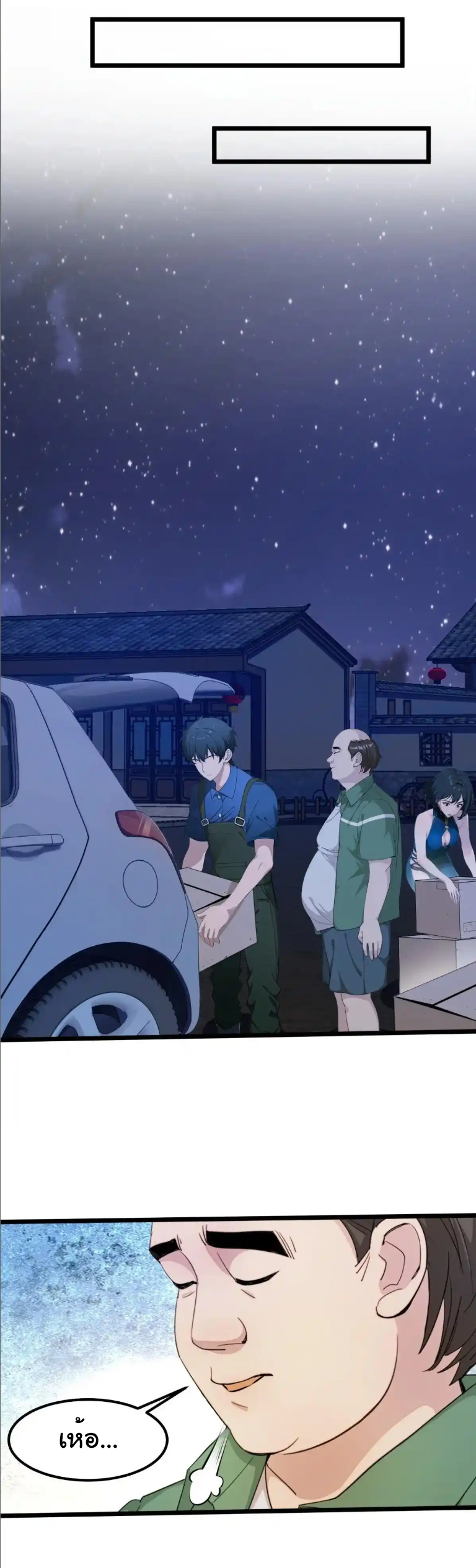 ภรรยาจักรพรรดินีกับสามีขยะ ตอนที่ 67 หน้า 16