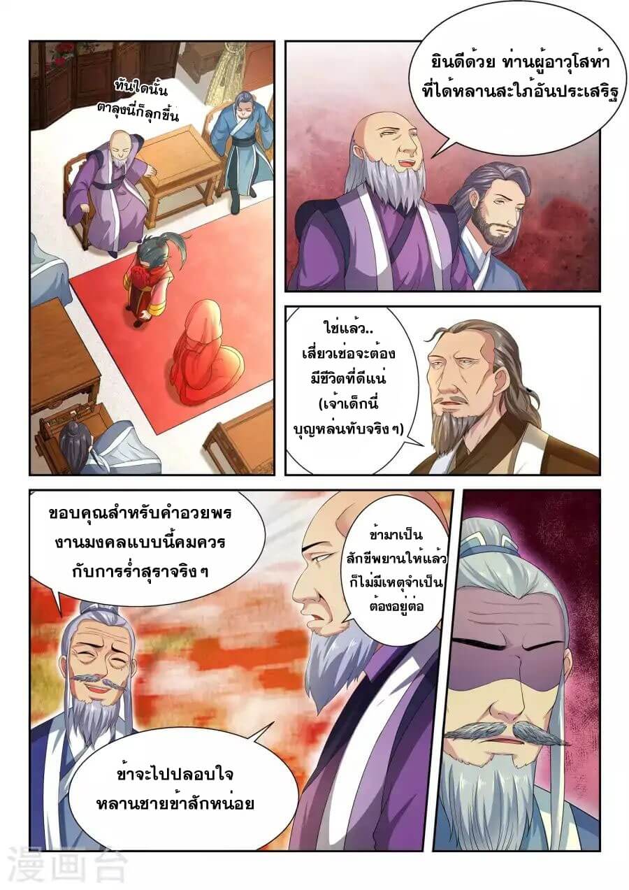 Against the Gods - อสูรพลิกฟ้า ตอนที่ 5 หน้า 7