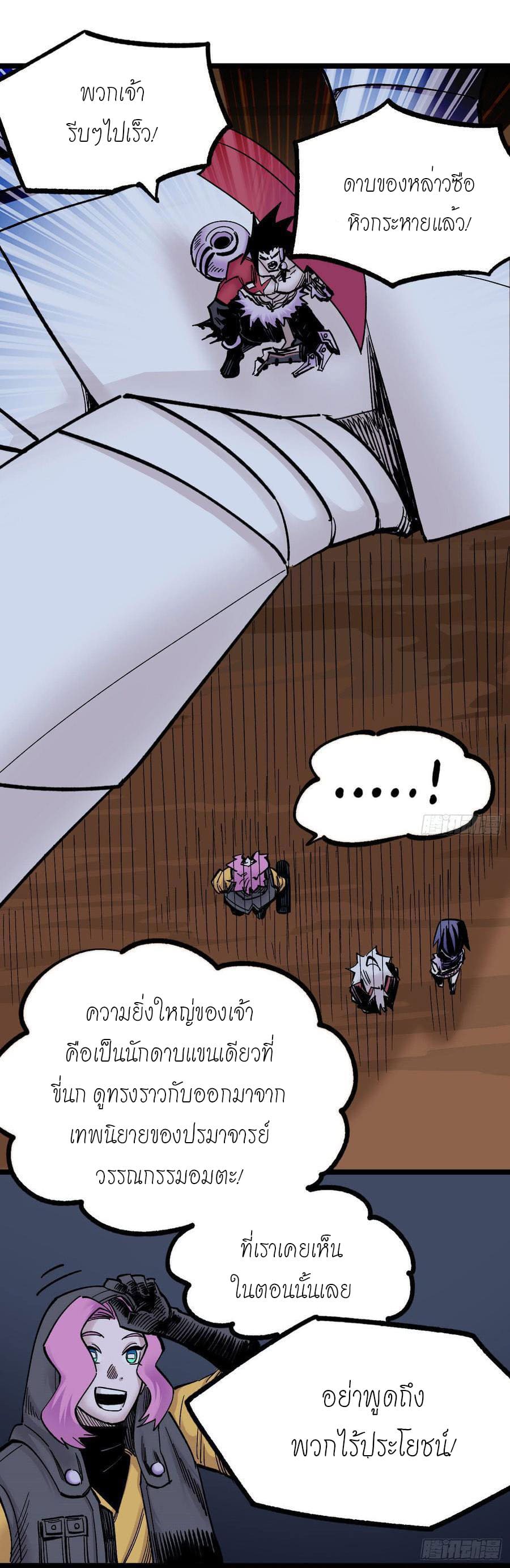 The doctor's Supremacy ตอนที่ 73 หน้า 26