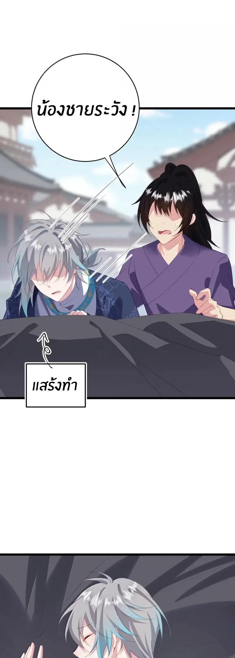 Crash into the body of the emperor's daughter ตอนที่ 58 หน้า 21