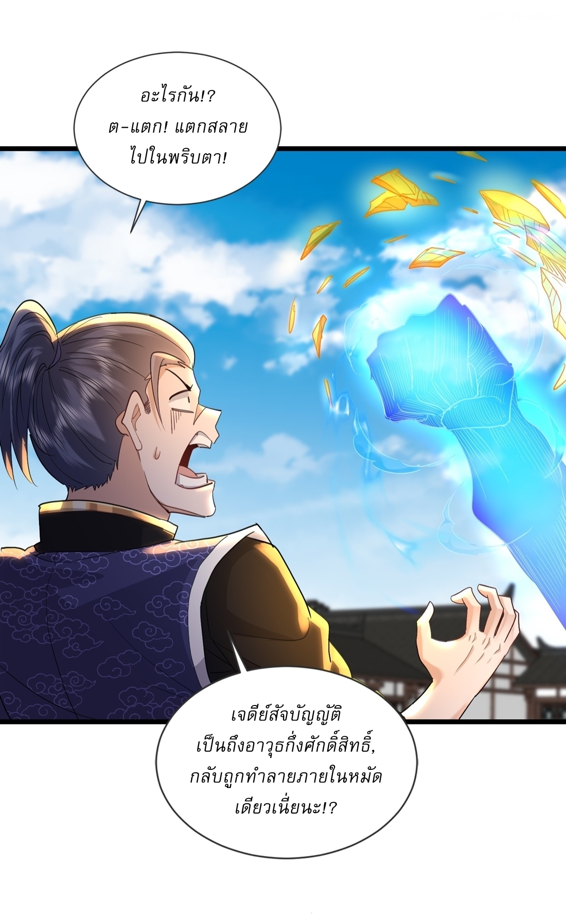 As An Immortal, I Only Practice Forbidden Arts เซียนอย่างข้า ฝึกเพียงเคล็ดวิชาต้องห้ามเท่านั้น! ตอนที่ 23 หน้า 14