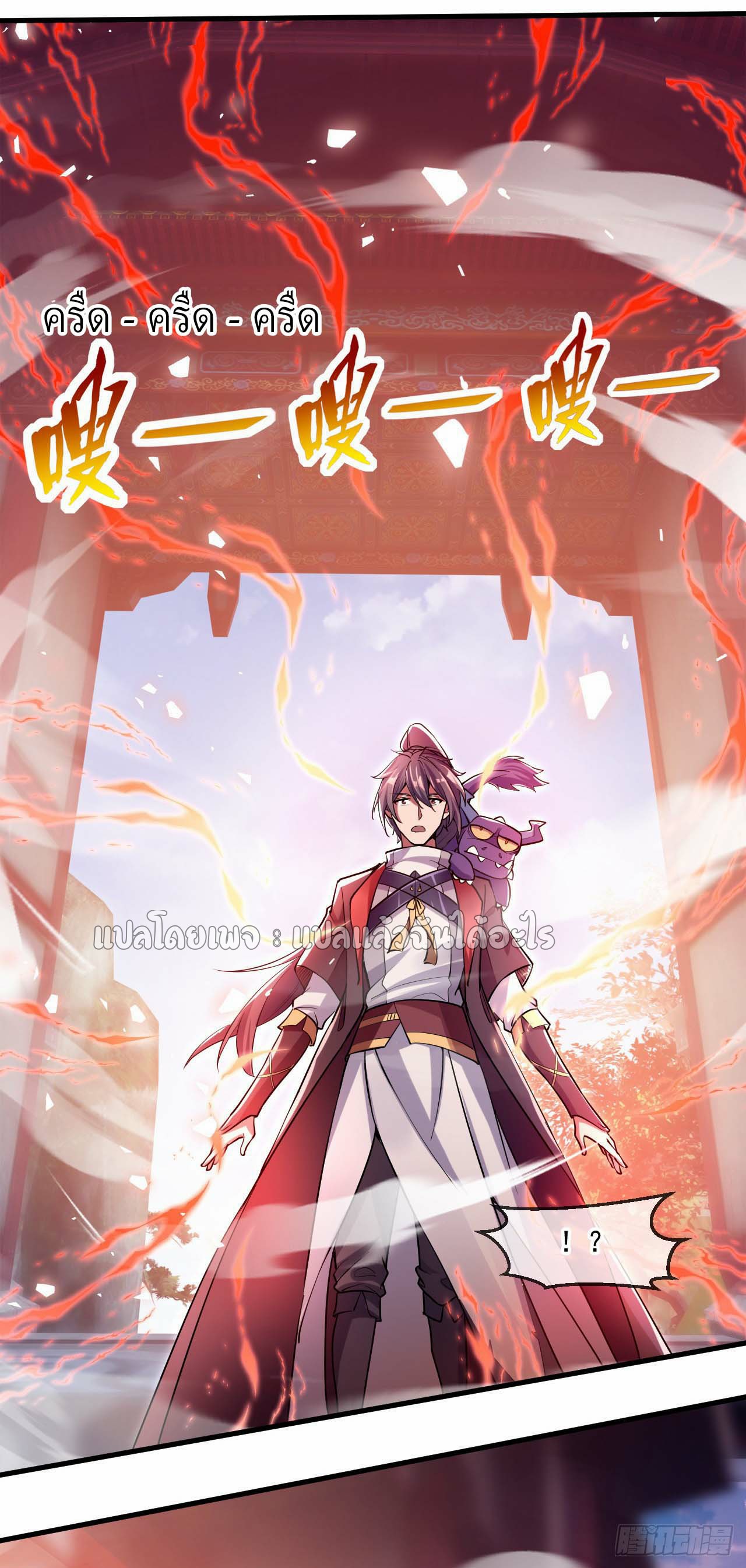 (ชนจีน)จุติเทพจักรพรรดิเกิดมาทั้งทีมีคะแนนเป็นล้าน ตอนที่ 47 หน้า 14