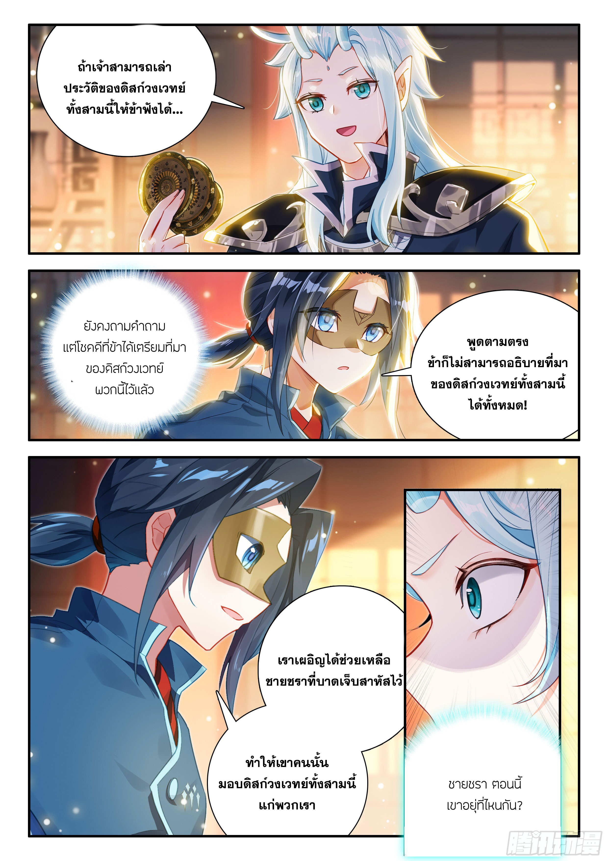 Douluo Dalu 5 - Rebirth of Tang san ตอนที่ 127 หน้า 14