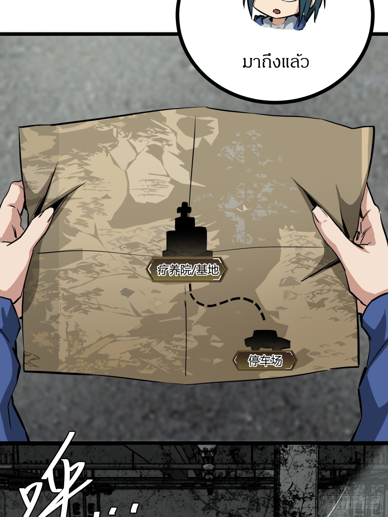 ผมโหดที่สุดในเกมนี้นะครับ ตอนที่ 11 หน้า 8