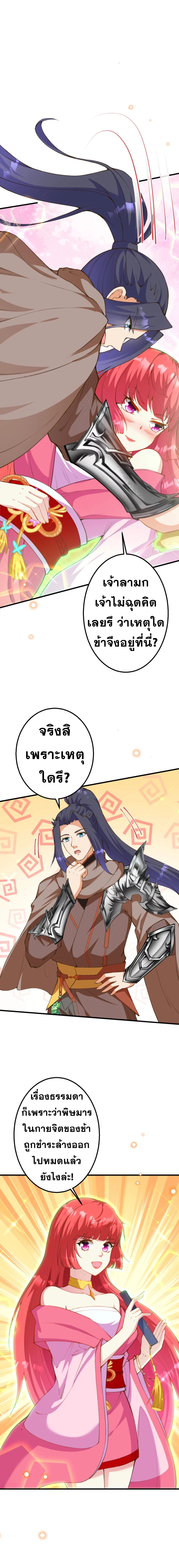 Against the Gods - อสูรพลิกฟ้า ตอนที่ 378 หน้า 4