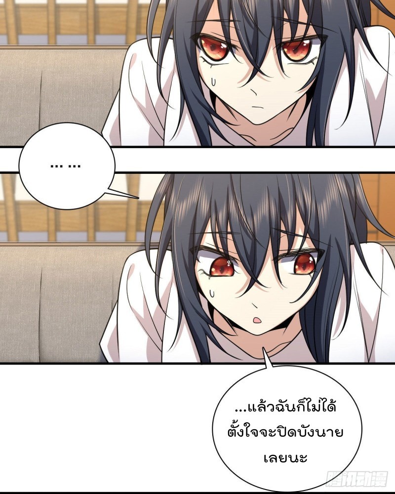 ภรรยาผมเป็นผู้ฝึกตนเมื่อพันปีก่อน ตอนที่ 15 หน้า 29