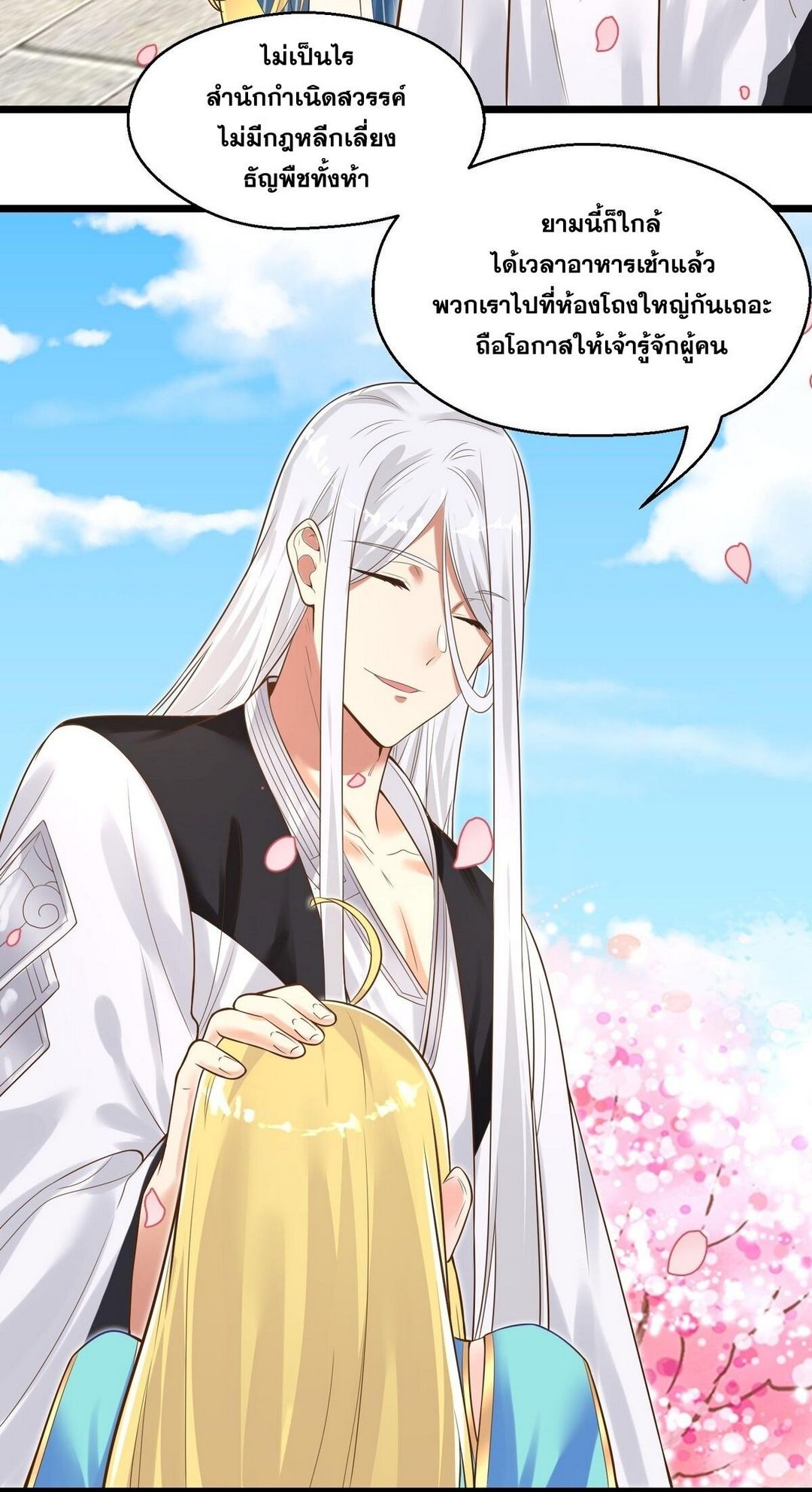 Surrounded By Monsters I Found A Little Witch ถูกปีศาจรายล้อม ข้าเก็บแม่มดน้อยขึ้นมา (ตัดจบ) ตอนที่ 5 หน้า 20