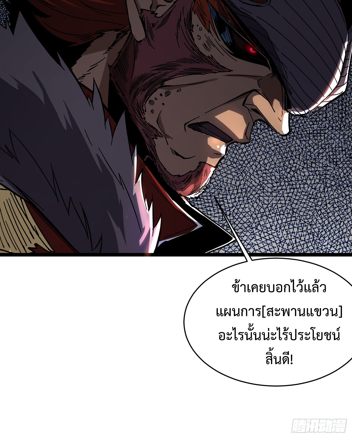 ถ้าหากไม่ตาย ข้าก็จะครองโลกปีศาจ! ตอนที่ 2 หน้า 17