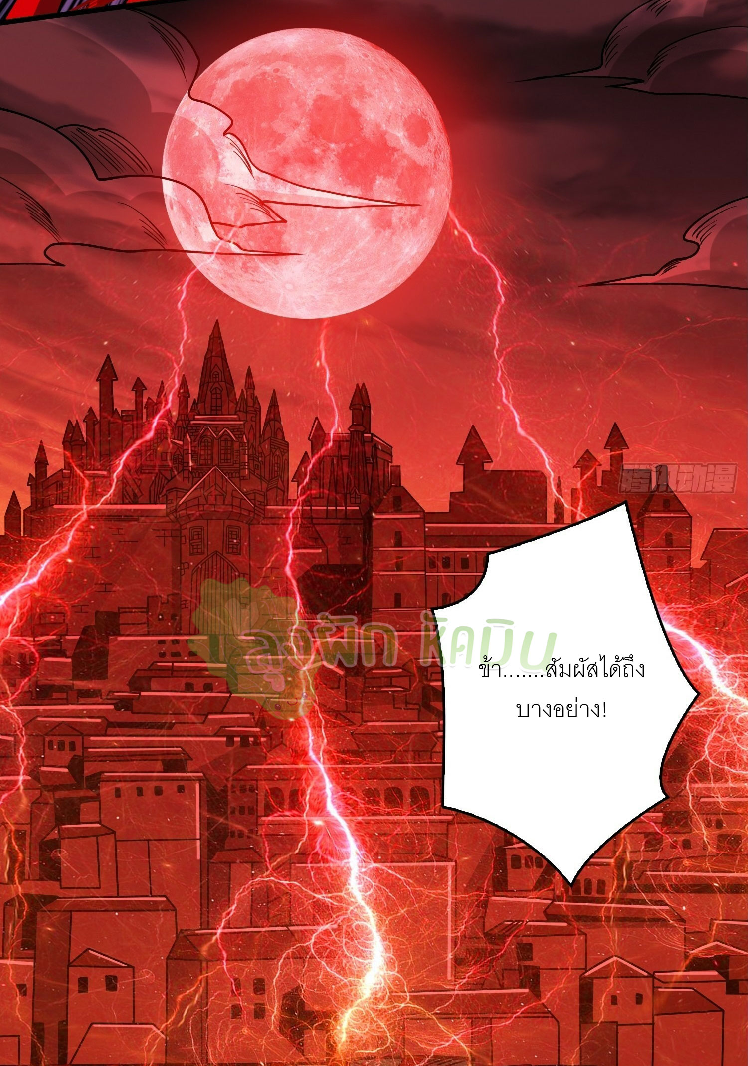 (ชนจีน) IT STARTS WITH A KINGPIN ACCOUNT - จุติจอมราชัน ตอนที่ 408 หน้า 12