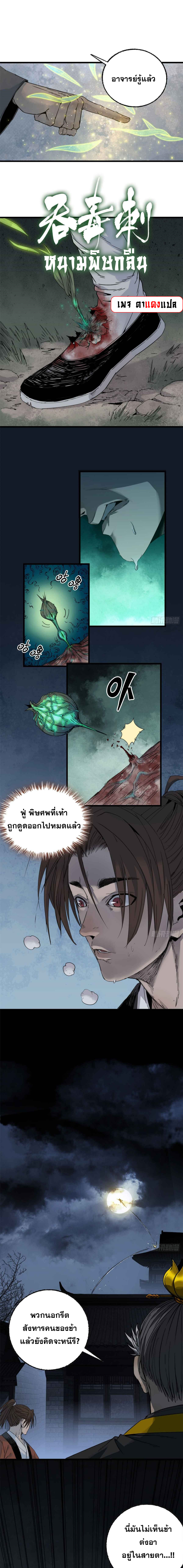 ด้วยใจภักดี ตรวจตราทั่วหล้า ตอนที่ 13 หน้า 4