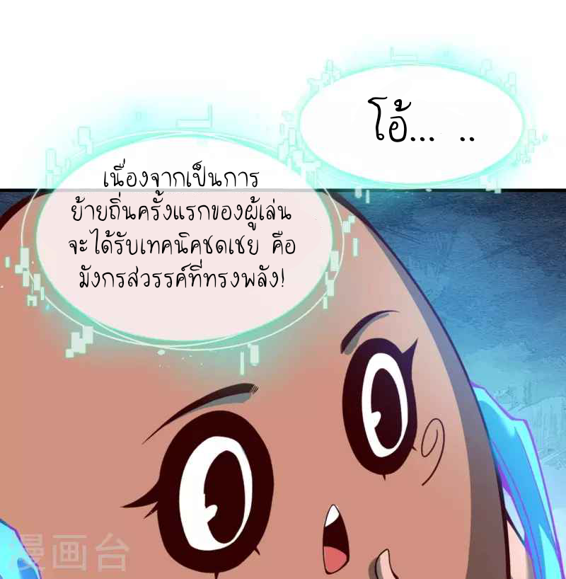 ฉันคือเจ้าแห่งนภา ตอนที่ 2 หน้า 4