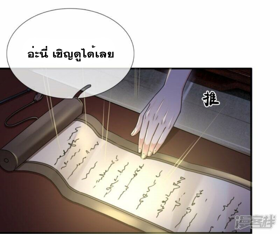 นครเซียนแห่งผู้ต่อต้านสวรรค์ ตอนที่ 260 หน้า 21