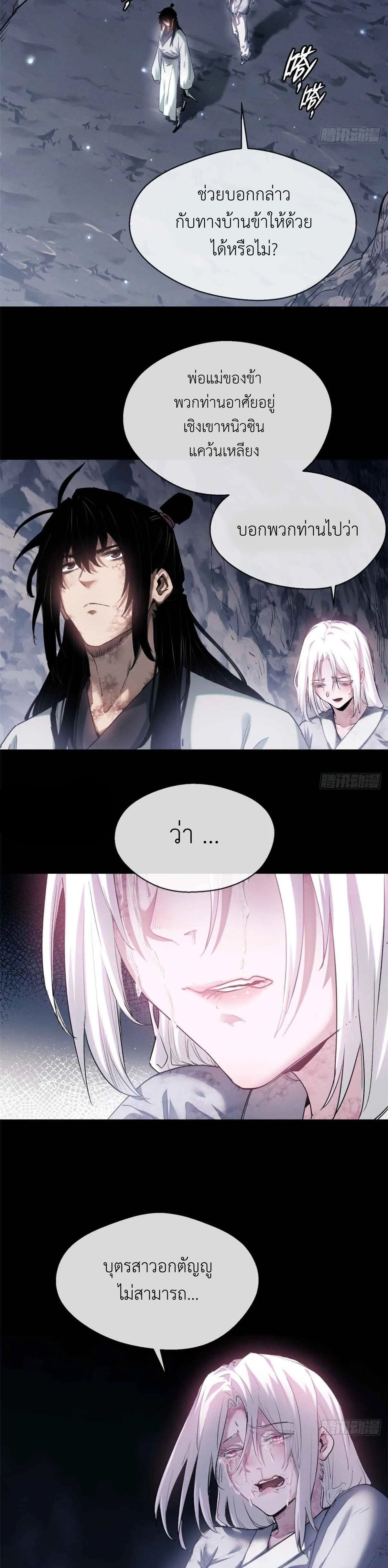 Dao of the Bizarre Immortal เซียนมรรคพิกล คนวิปลาส ตอนที่ 13 หน้า 12