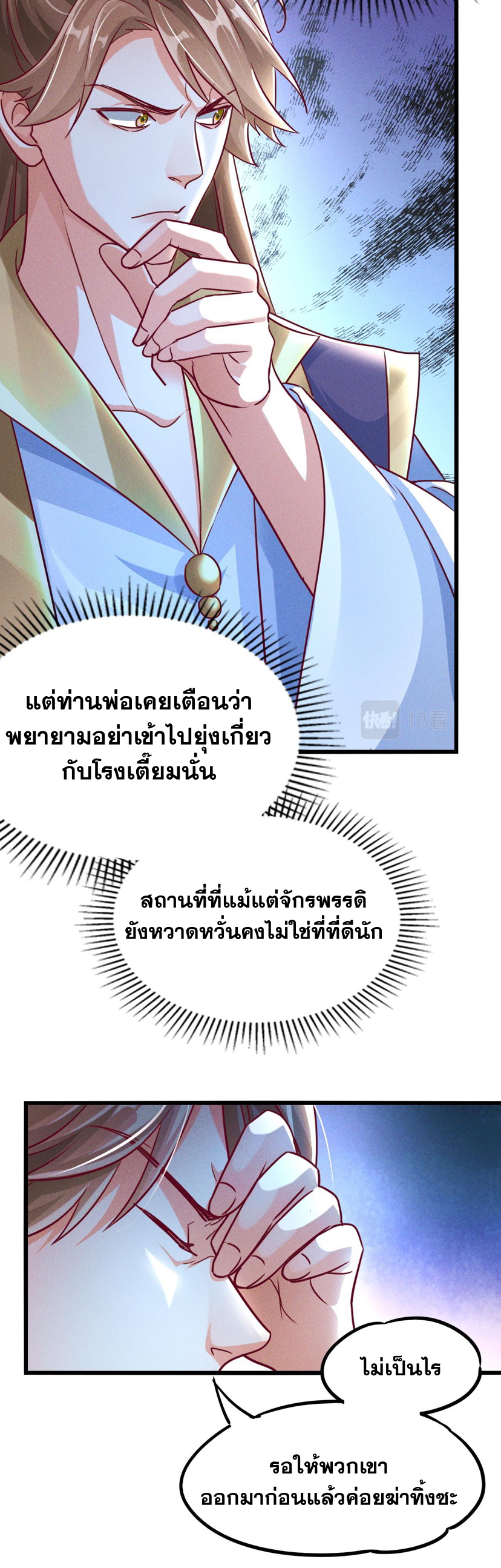 ข้ามีระบบที่สามารถอัญเชิญเทพและปีศาจได้ ตอนที่ 14 หน้า 2
