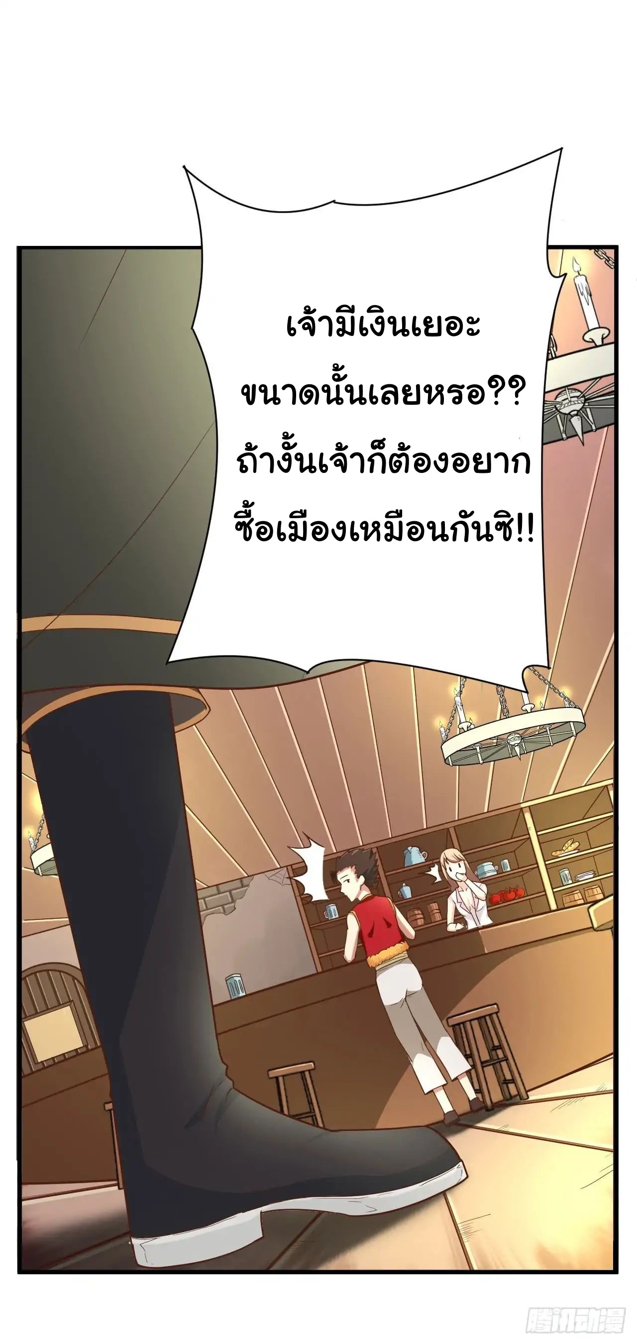 Starting From Today i work as City Lord ตอนที่ 1 หน้า 22