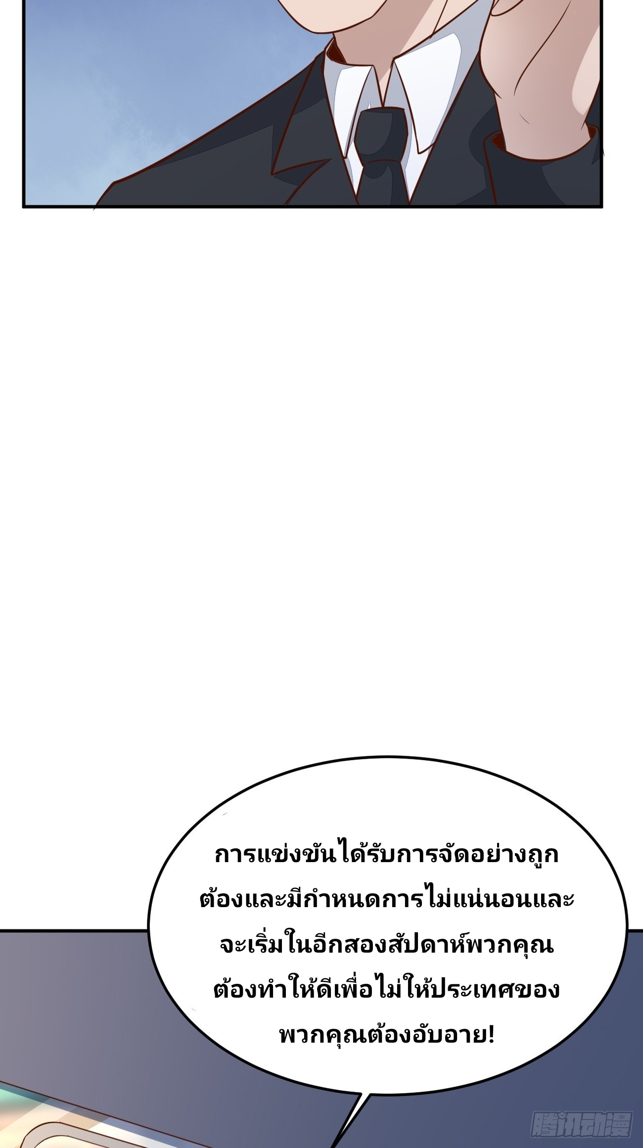 ฉันสุ่มตัวตนใหม่ทุกสัปดาห์ ตอนที่ 55 หน้า 33