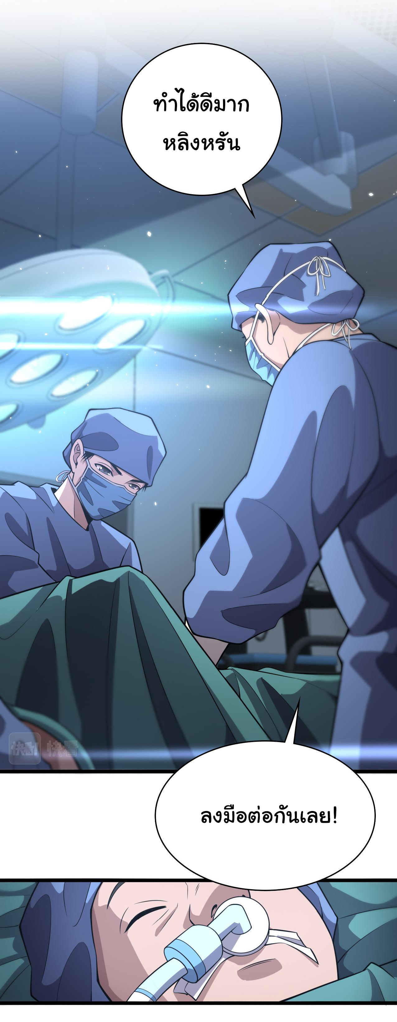 สุดยอดระบบของหมอหลิงหรัน ตอนที่ 143 หน้า 29