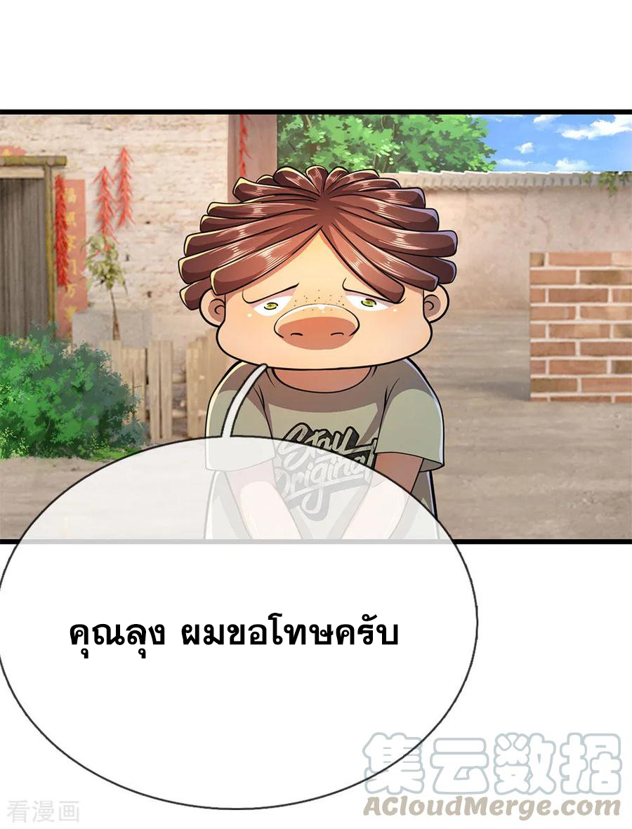 มหาเทพเซียนหมอ ตอนที่ 178 หน้า 17