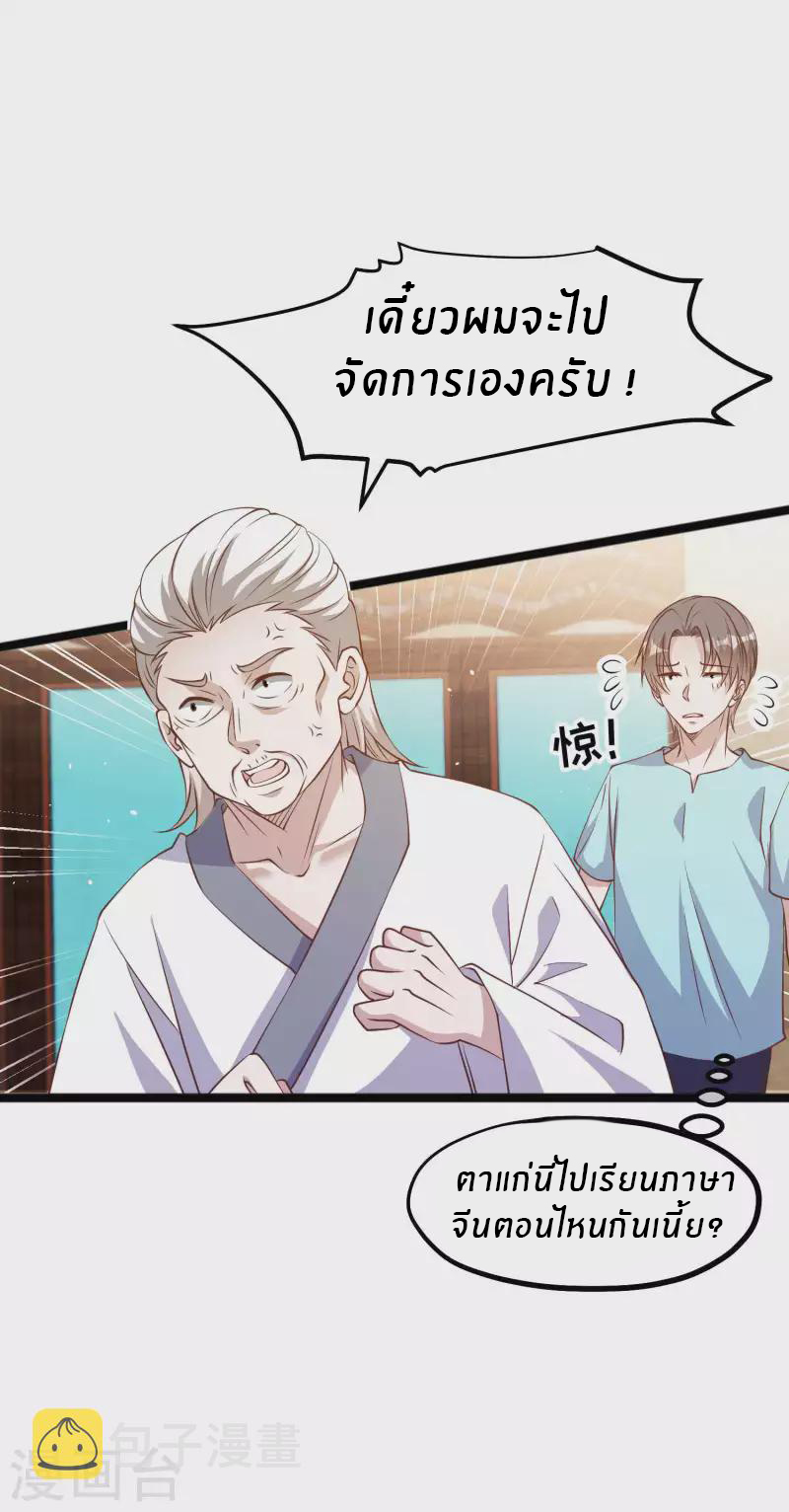 God Fisherman ตอนที่ 225 หน้า 8