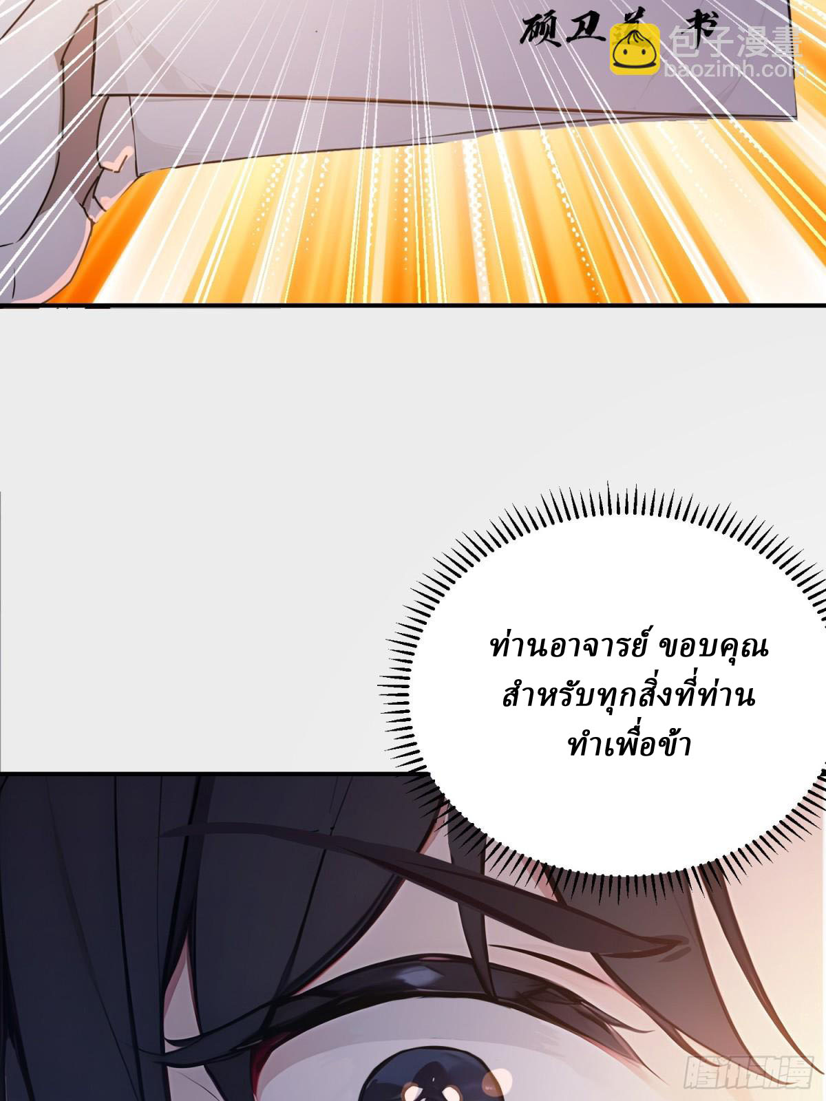 I Really Don’t Want to be a Saint ตอนที่ 13 หน้า 18