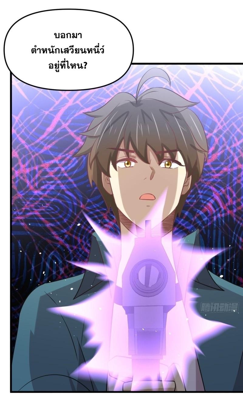 Immortal Swordsman in The Reverse World ข้าเซียนกระบี่ไม่เกาะสตรี ตอนที่ 258 หน้า 38