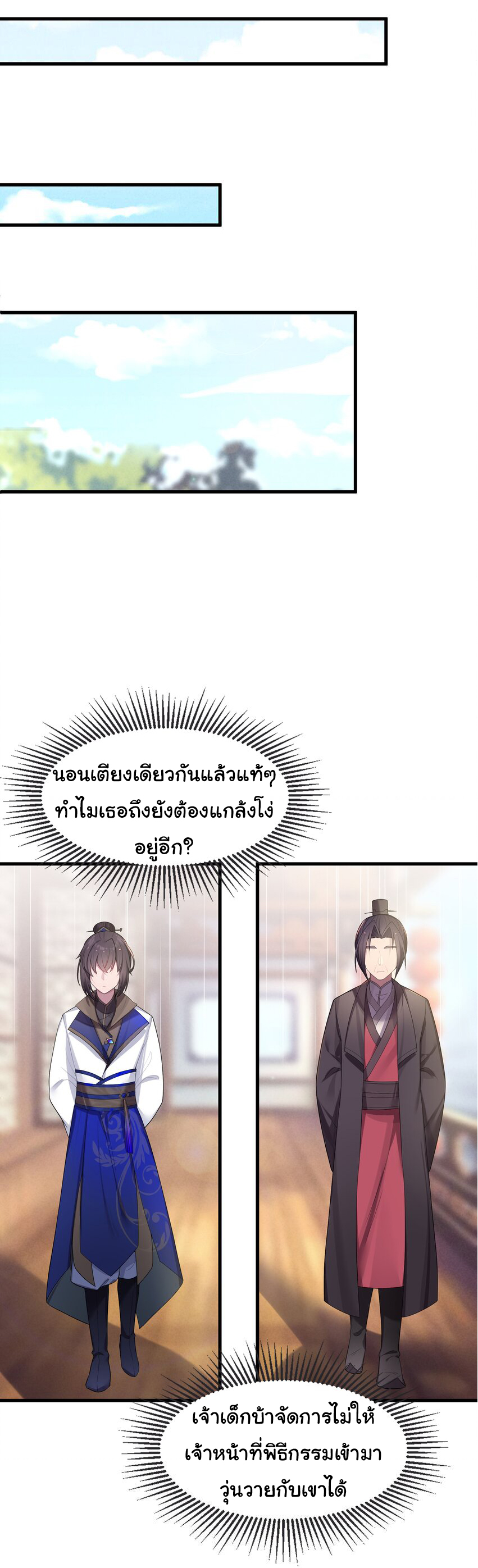 The lady is actually the future tyrant and empress จบ 50 ตอน ตอนที่ 12 หน้า 36