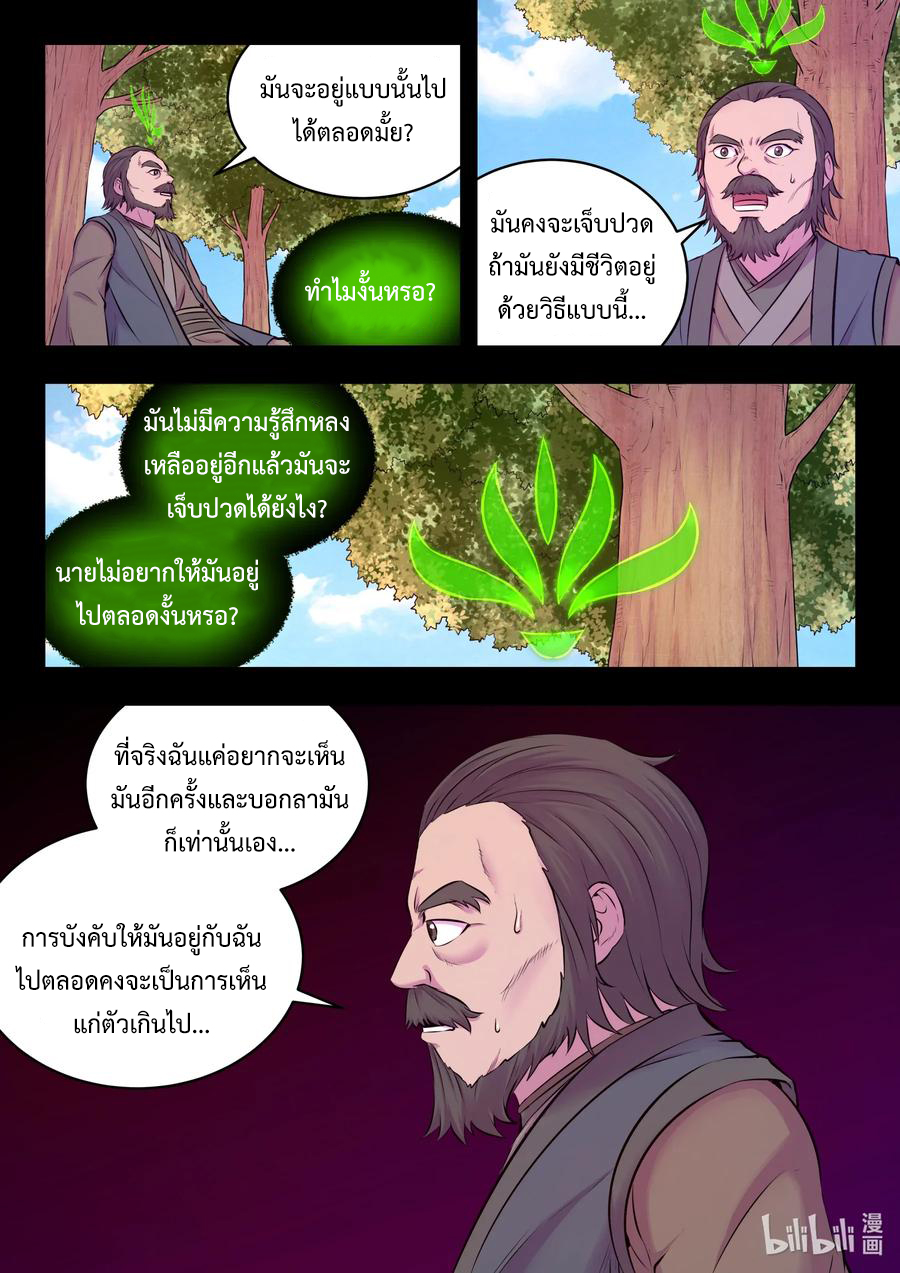 King of Spirit beast - ราชาแห่งสัตว์วิญญาณ ตอนที่ 70 หน้า 14