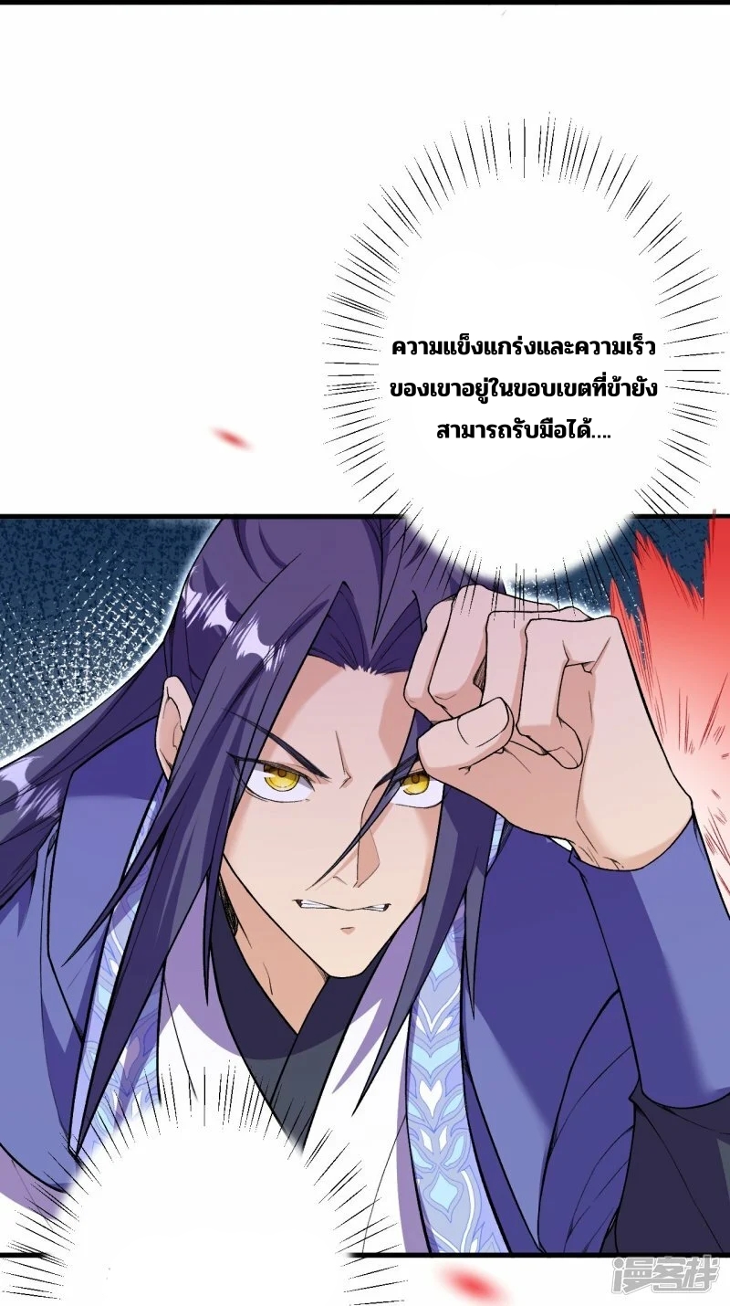 บรรพบุรุษผู้ขัดเกลากายา (ทันจีน) ตอนที่ 183 หน้า 15