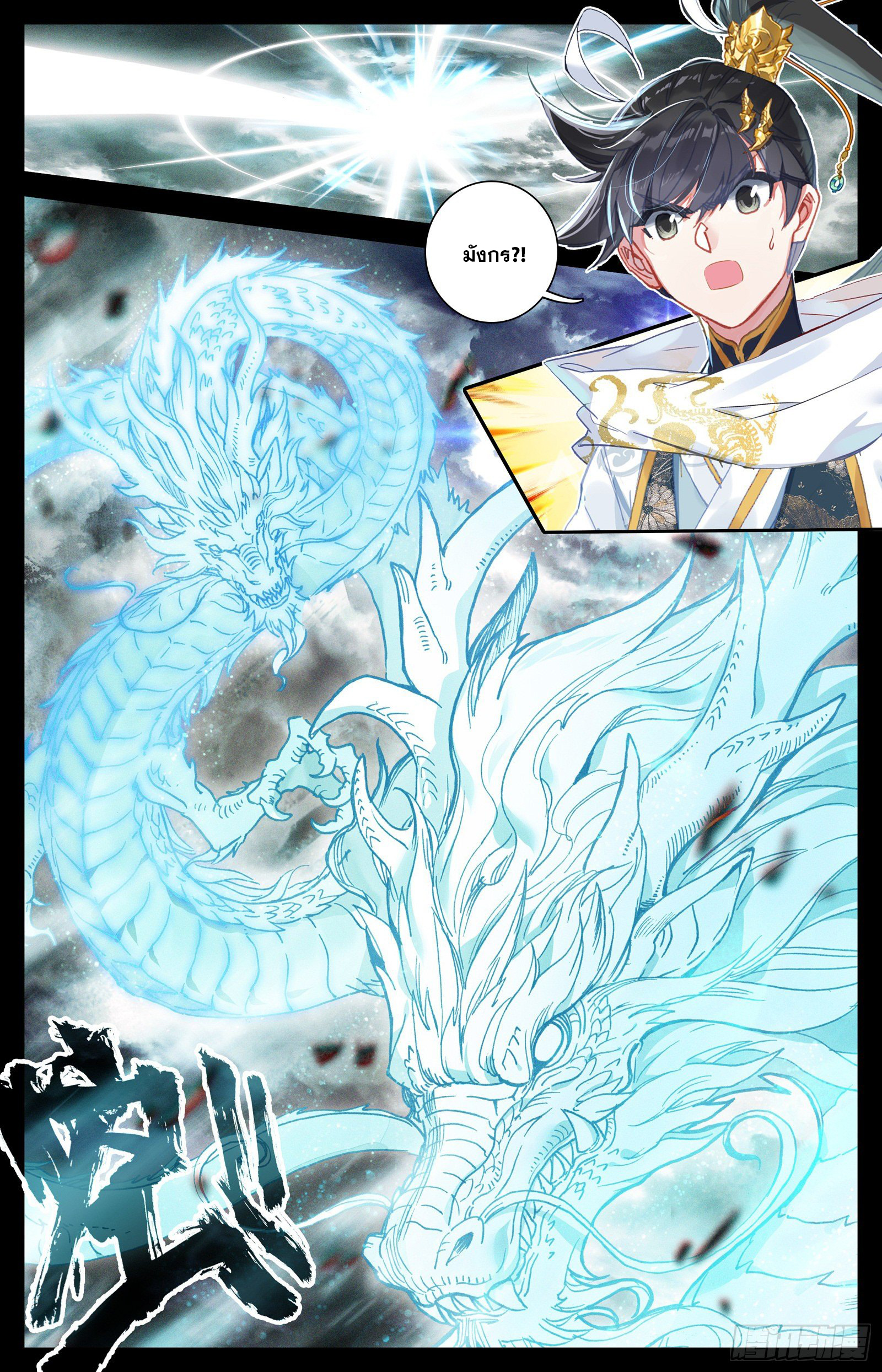 Azure Legacy (ทันจีน) ตอนที่ 80 หน้า 9