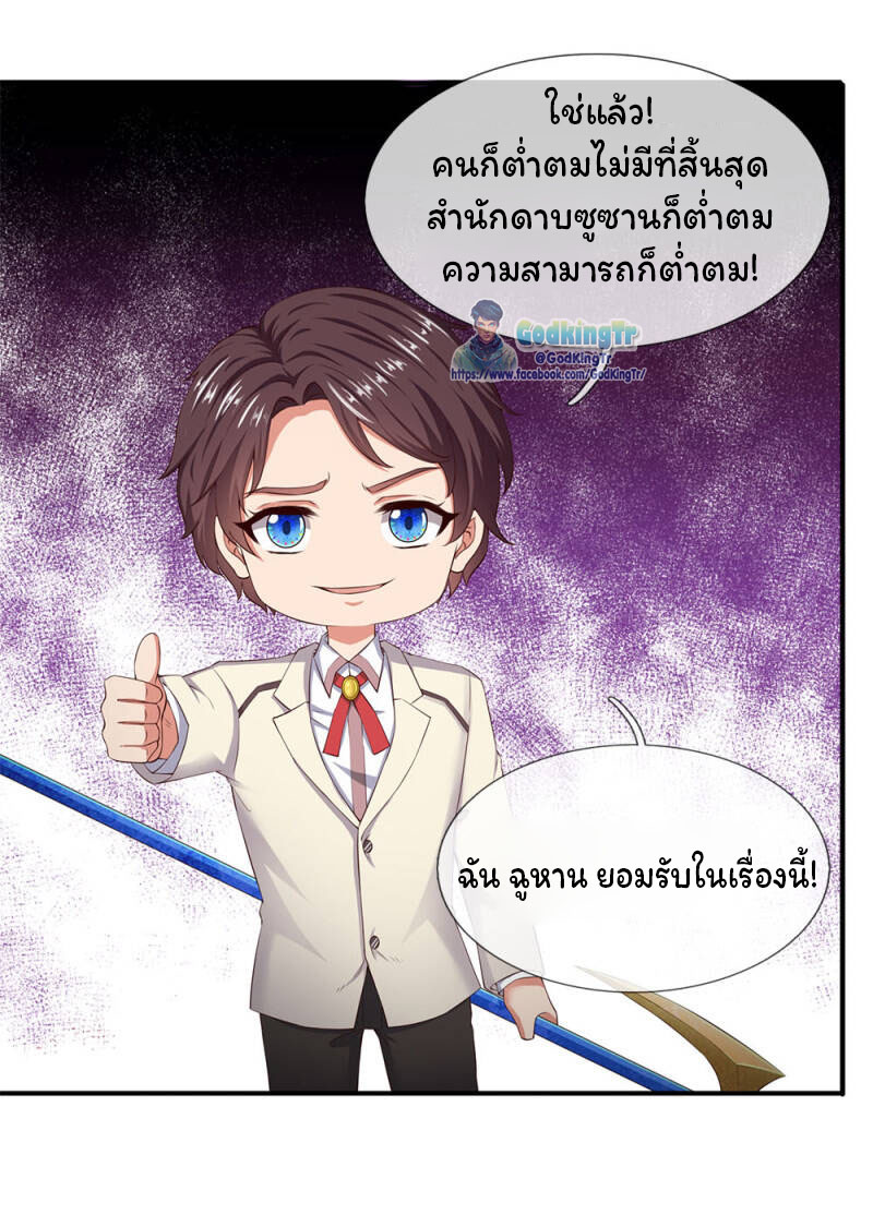 ราชาเทพนิรันดร์ (Eternal god king) ตอนที่ 114 หน้า 8