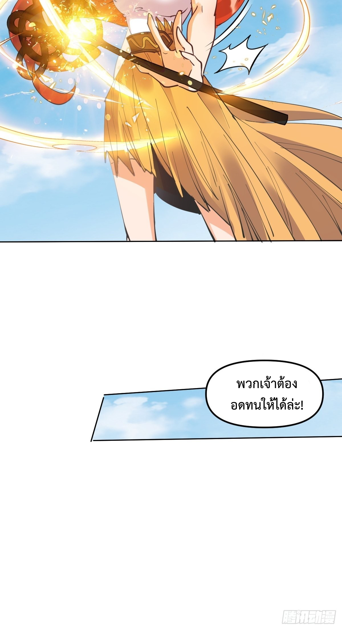 กลายเป็นว่าข้าคือจอมยุทธ์ผู้ยิ่งใหญ่ ตอนที่ 150 หน้า 37