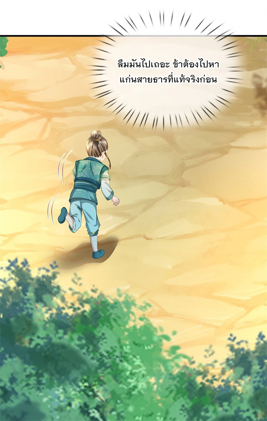 ข้าถูกเลี้ยงดูโดยหญิงสาวปีศาจ ตอนที่ 57 หน้า 3