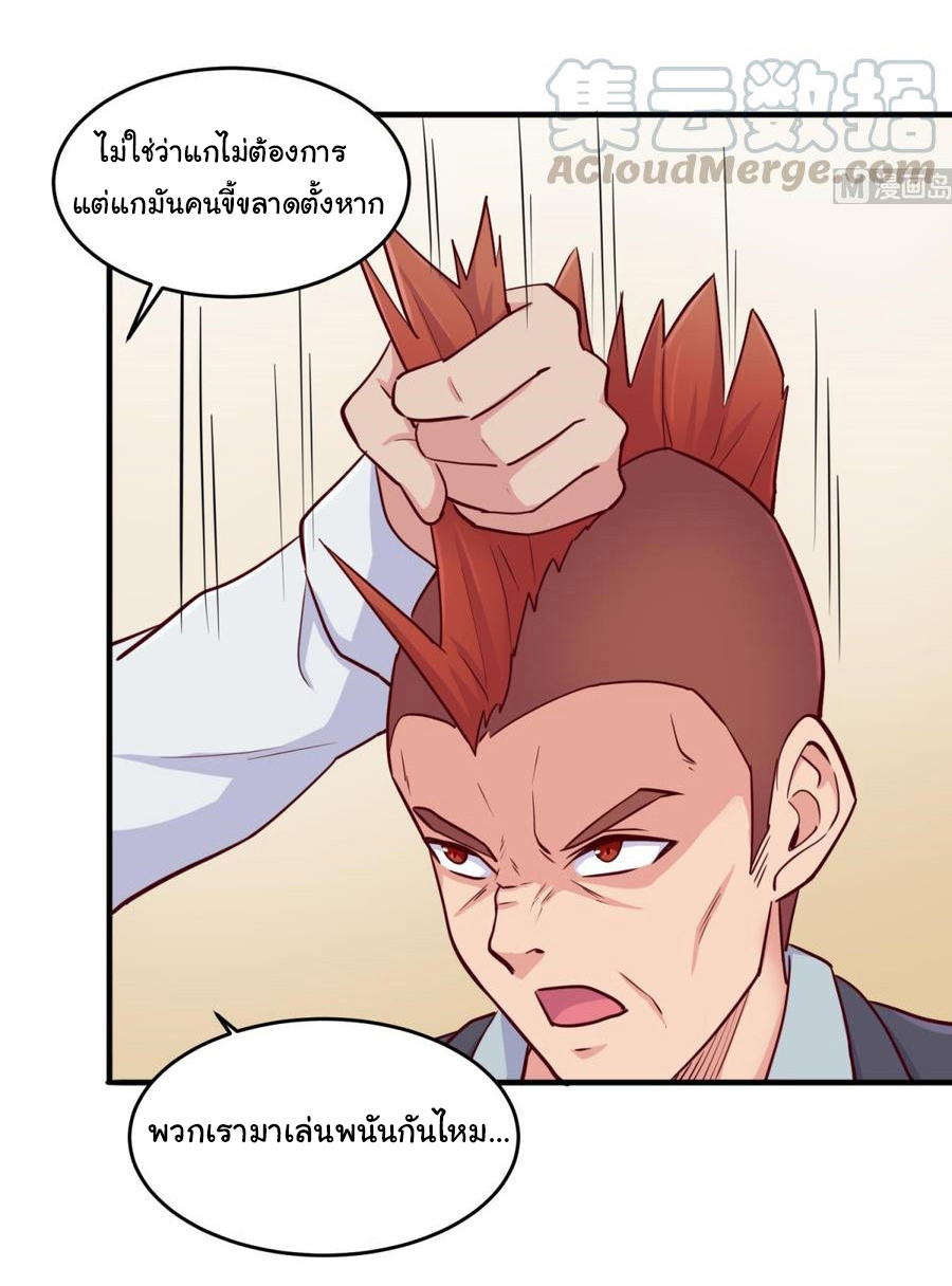 เทพเซียนหมอ ของยัยเทพธิดา ตอนที่ 55 หน้า 20