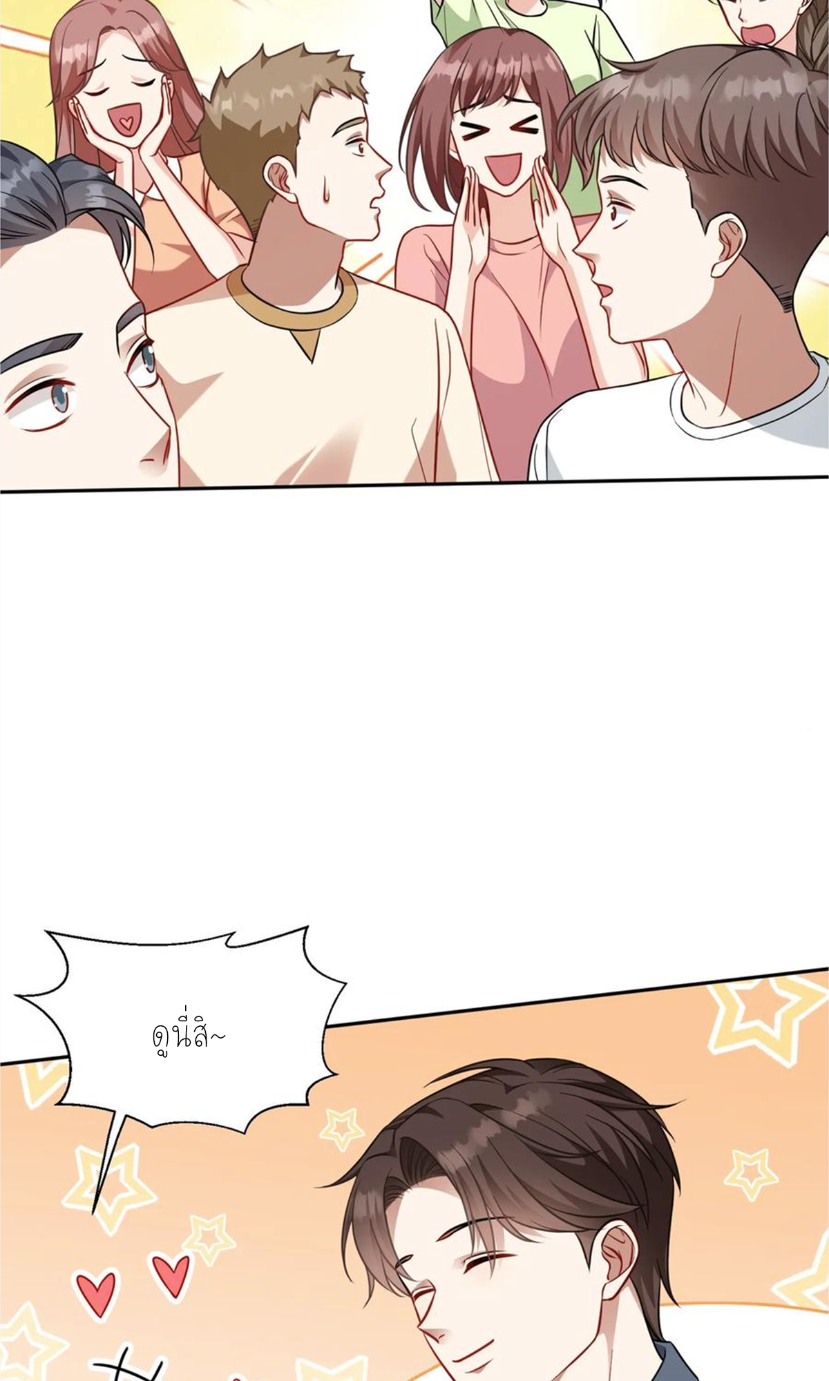 ผมไปเกาะสาวสวยกิน, แต่ตอนนี้ฉันเป็นคนร่ำรวยแล้ว~ ตอนที่ 72 หน้า 26