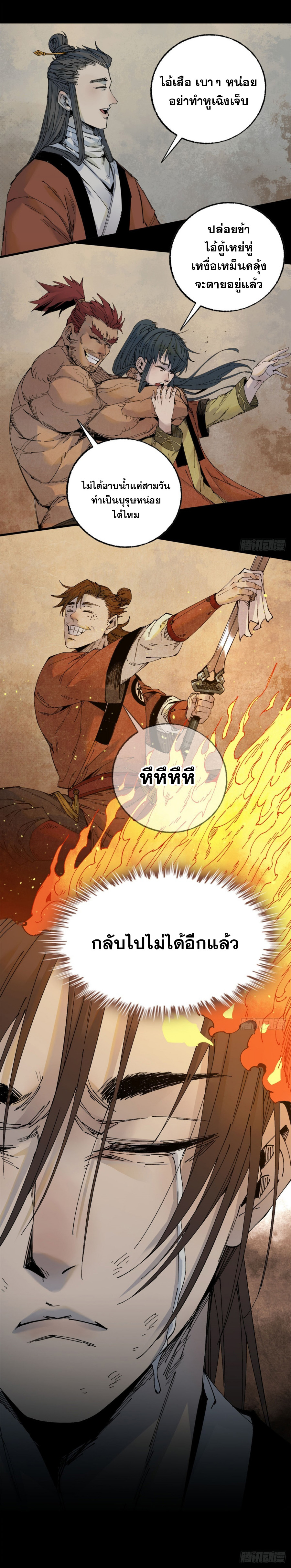 ด้วยใจภักดี ตรวจตราทั่วหล้า ตอนที่ 11 หน้า 8